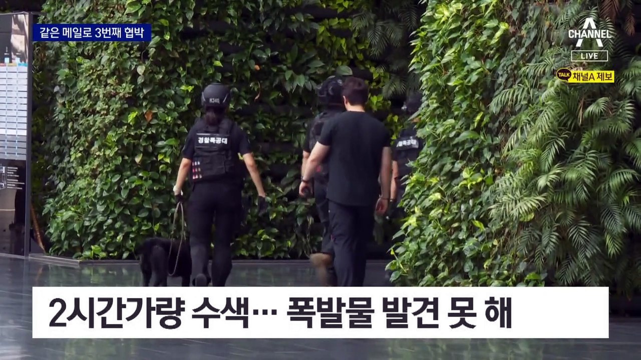 경찰 조롱하듯 3번째 폭파 협박…일본 IP에 수사 난항