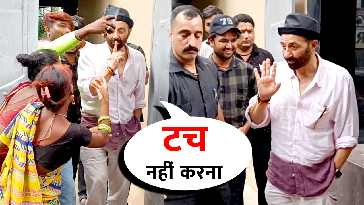 Sunny Deol के बॉडीगार्ड को महिला भिखारी पर आया गुस्सा