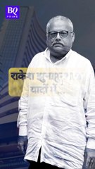 दिग्गज निवेशक और बिग बुल राकेश झुनझुनवाला के बिग मंत्र