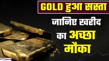 Independence Day से पहले Gold हुआ सस्ता, जानिए खरीद का अच्छा मौका| Gold Price | GoodReturns