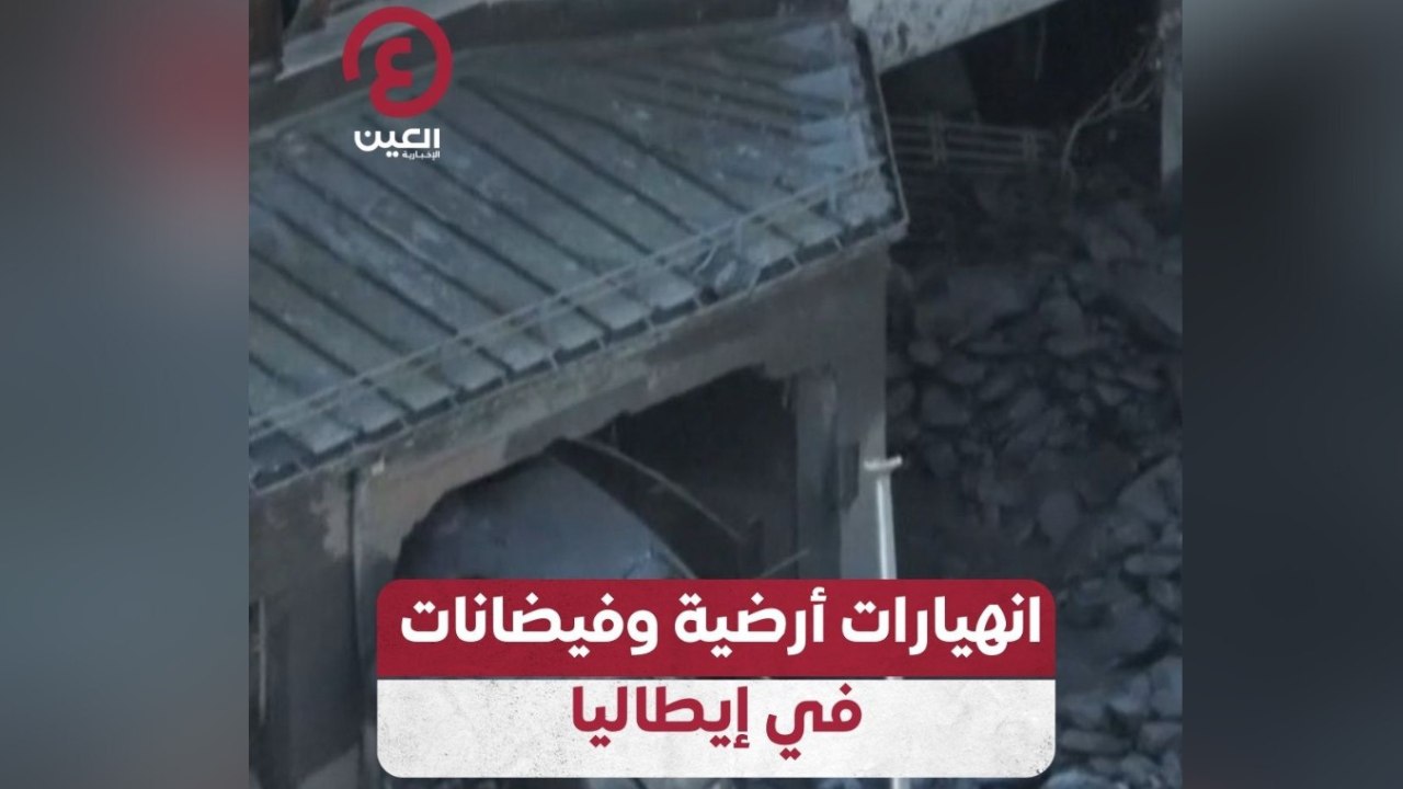 انهيارات أرضية وفيضانات في إيطاليا