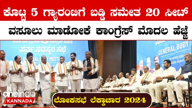 Lokasabha Election 2024 ಲೋಕಸಭಾ ಚುನಾವಣಾ ತಯಾರಿಗೆ ಇವತ್ತು ಟೀಂ‌ ಡಿ‌.ಕೆ ಬೆಂಗಳೂರಲ್ಲಿ ರಣಕಹಳೆ