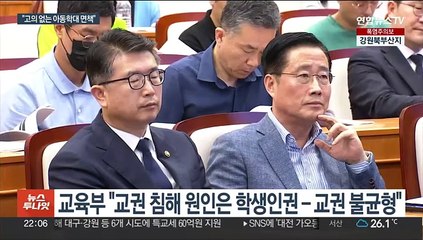 '학생-학부모 책임 강조'…교권보호 대책 초안 공개