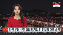 '임금 부당 수령' 혐의 장지화 전 진보당 대표 송치