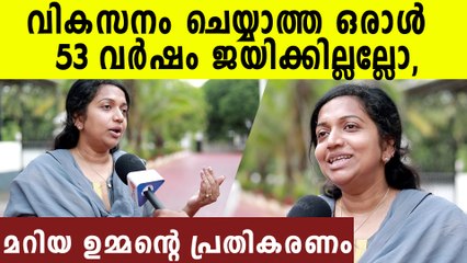 ഒന്നും ചെയ്യാത്ത ഒരാളെ പുതുപ്പള്ളിക്കാർ 53 വർഷം ജയിപ്പിക്കല്ലല്ലോ: Maria Oommen Interview