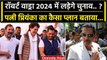 Robert Vadra लड़ेंगे चुनाव Priyanka Gandhi और Rahul Gandhi का क्या प्लान | Congress | वनइंडिया हिंदी