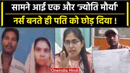 MP News: पत्नी के नर्स बनते ही बदले सुर, बोली- लाइफ में कोई आ गया, तुम दूसरी देखों | वनइंडिया हिंदी