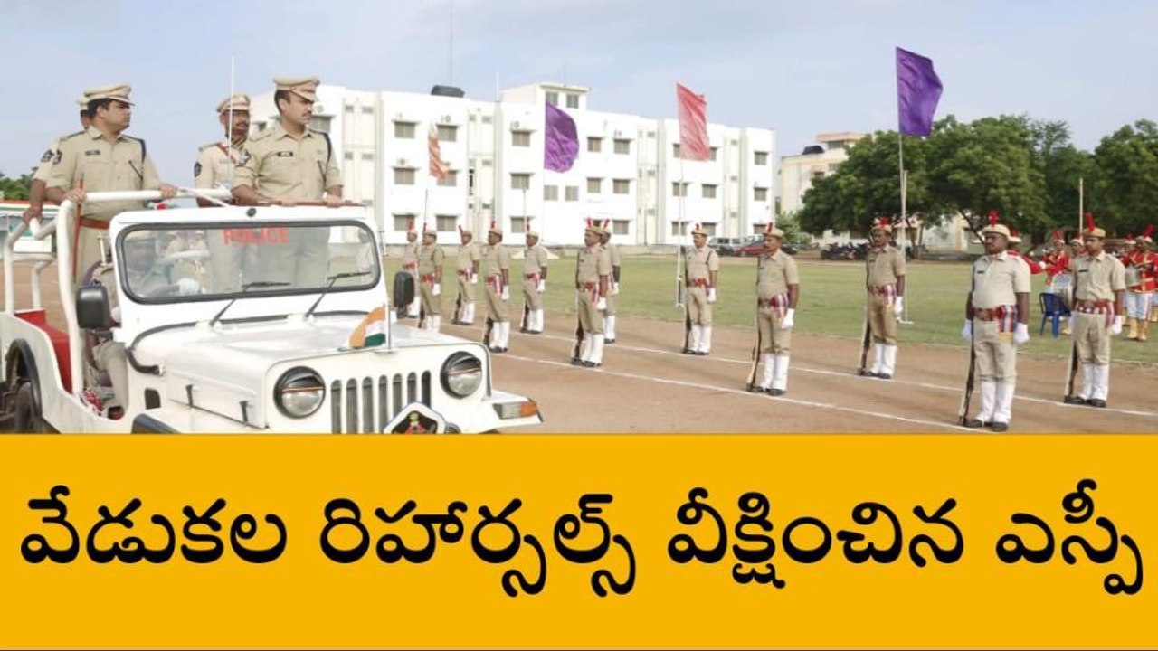 బాపట్ల జిల్లా: స్వాతంత్ర్య వేడుకలలో ఎటువంటి అసౌకర్యం కలగకూడదు - ఎస్పీ