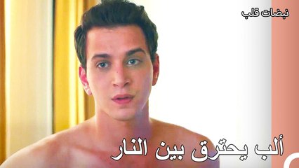 نظم ألب ليلة رومانسية مع أسماء في السينما - نبضات قلب الحلقة 16