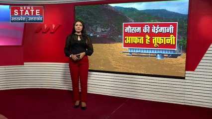 Uttarakhand News : Uttarakhand के कई जिलों में भारी बारिश