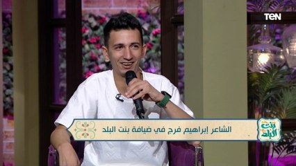 مبسوط اني كبرت معاكي.. كلام يسعد قلب المرأة من الشاعر إبراهيم فرج
