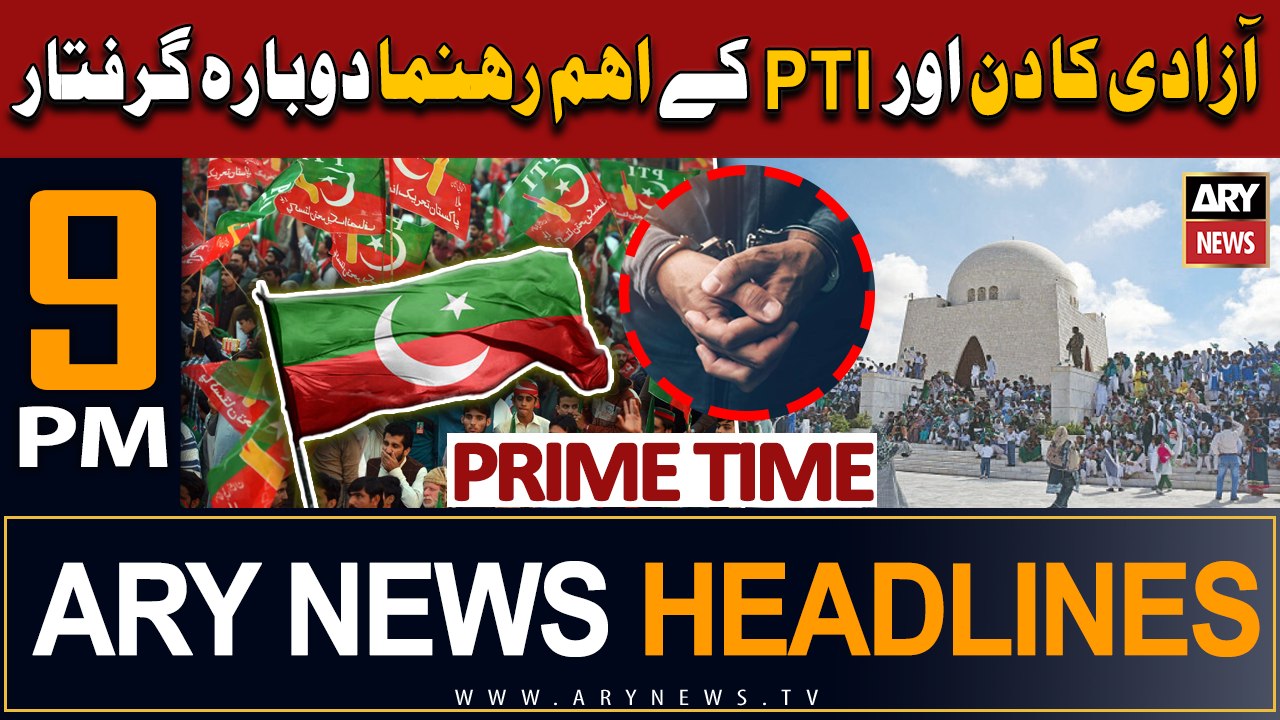 ARY News 9 PM Headlines 14th August 2023 | Big News Regarding PTI Leader | Prime Time Headlines