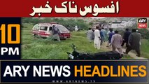 ARY News 10 PM Headlines 14th August 2023 | ۔Three drowned while swimming in pond in Karachi