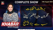 KHABAR Meher Bokhari Kay Saath | ARY News | 14th August 2023