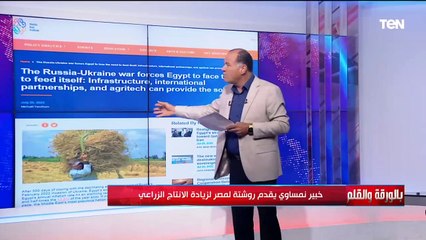 خبير نمساوي يقدم روشتة لمصر لزيادة الانتاج الزراعي