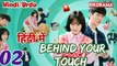 Behind Your Touch (Full Episode-2) (Urdu/Hindi Dubbed) Eng-Sub #1080p #kpop #Kdrama #PJKdrama #2023