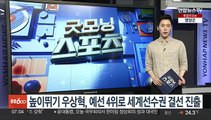 높이뛰기 우상혁, 예선 4위로 세계선수권 결선 진출