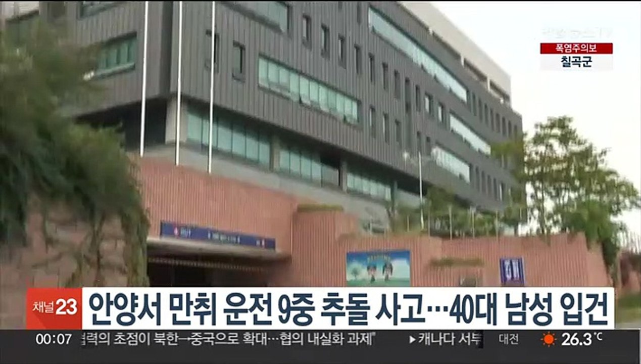 안양서 만취 운전 9중 추돌 사고…40대 남성 입건