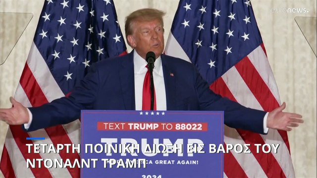 ΗΠΑ: Η δικαιοσύνη στη Τζόρτζια ασκεί δίωξη στον Ντόναλντ Τραμπ