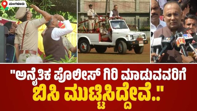 ಅನೈತಿಕ ಪೊಲೀಸ್ ಗಿರಿ ಮಾಡುವವರಿಗೆ ಬಿಸಿ ಮುಟ್ಟಿಸುವ ಕೆಲಸ ಮಾಡಿದ್ದೇವೆ : ದಿನೇಶ್ ಗುಂಡೂರಾವ್