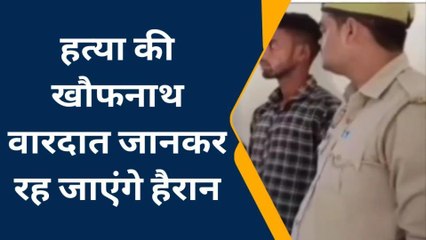 मुरादाबाद: प्रेमी की हत्या के लिए इस्तेमाल किया एक और आशिक, दिल दहला देने वाली घटना