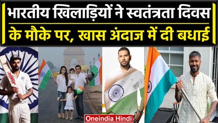 Independence Day 2023: Indian Cricketers पर चढ़ा आजादी का रंग, खास अंदाज में दी बधाई |वनइंडिया हिंदी