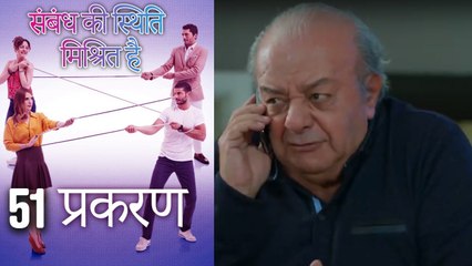 संबंध की स्थिति मिश्रित है - Mein Ayesha Gul - Episode 51