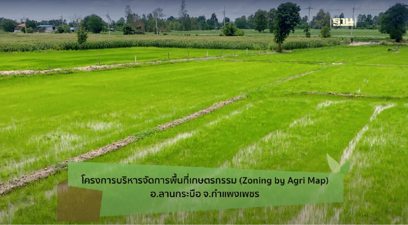 โครงการบริหารจัดการพื้นที่เกษตรกรรม อ.ลานกระบือ...
