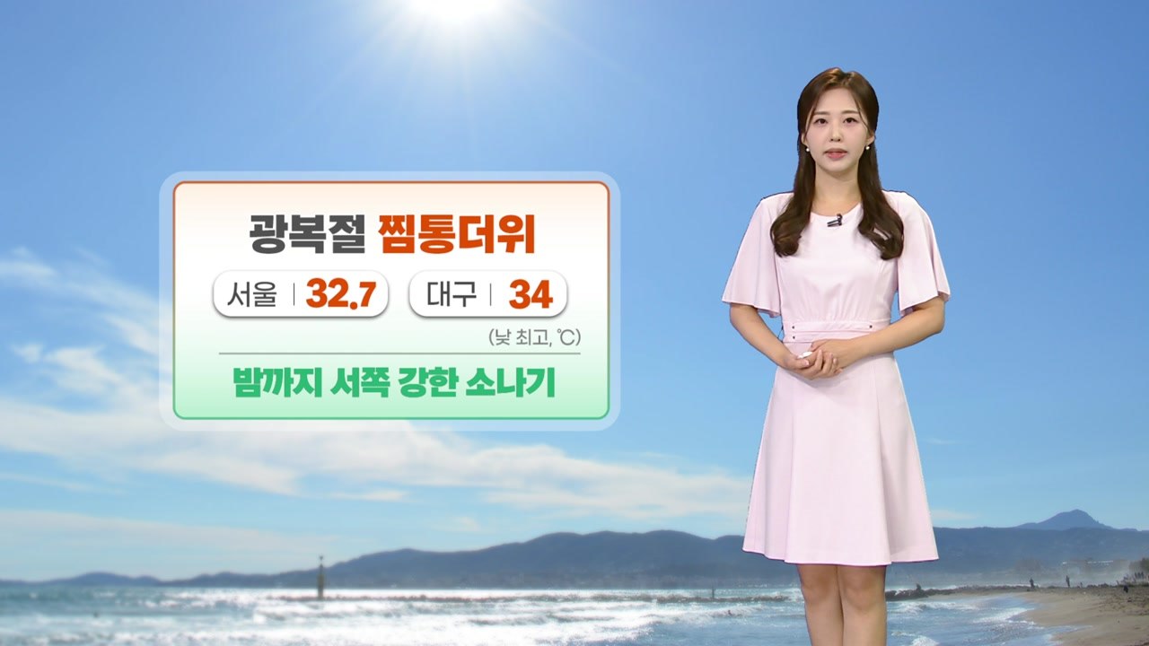 [날씨] 열대야·찜통더위 이어져... 동해안 너울성 파도 주의 / YTN