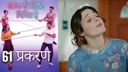संबंध की स्थिति मिश्रित है - Mein Ayesha Gul - Episode 61