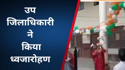 मथुरा: महावन तहसील में मनाया गया स्वतंत्रता दिवस, एसडीएम ने किया ध्वजारोहण