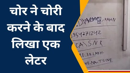 मुजफ्फरनगर: मीडिया कार्यालय में लाखों की चोरी, दीवार पर लिखकर गए बदमाश... &#039;फिर आऊंगा&#039;