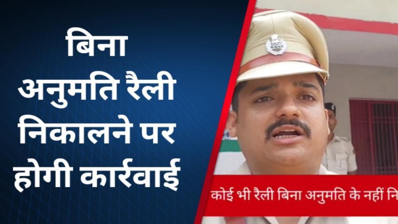 शांति व्यवस्था कायम रखने के उद्देश्य किसी भी रैली से पहले लेना होगा परमिशन- प्रशिक्षु डीएसपी