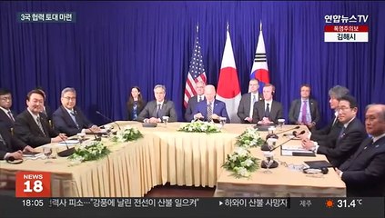 미 매체 "한미일 '캠프 데이비드 원칙' 발표 예정"