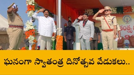 పల్నాడు జిల్లా: జిల్లా క్రీడా మైదానంలో స్వాతంత్ర దినోత్సవ వేడుకలు