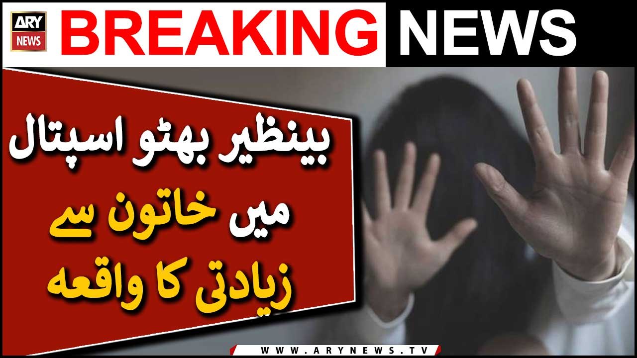 Rawalpindi: Incident of r**e of a woman in Benazir Bhutto Hospital