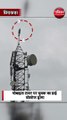 मोबाइल टावर पर युवक का हाई वोल्टेज ड्रामा