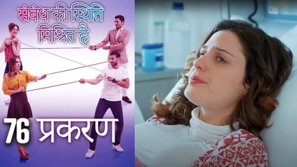 संबंध की स्थिति मिश्रित है - Mein Ayesha Gul - Episode 76