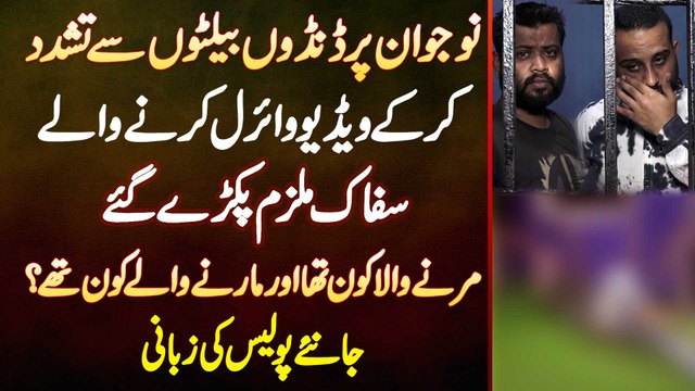 Karachi Me Naujawan Par Dandon Or Belts Se Tashadud Kar Ke Video Viral Karne Wale Mulzim Pakare Gaye