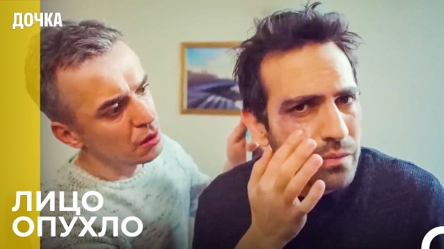 Угур Наносит Крем На Демира - Дочка 51 Серия