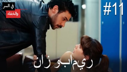 مشاهد ناز وبامير #11