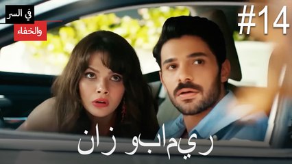 مشاهد ناز وبامير #14