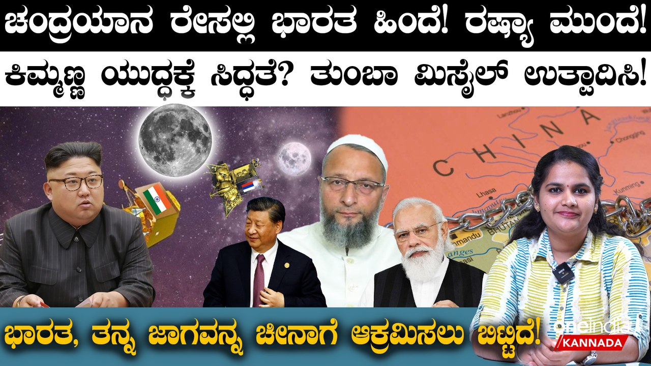 India VS Russia | ಭಾರತ, ತನ್ನ ಜಾಗವನ್ನ ಚೀನಾಗೆ ಆಕ್...