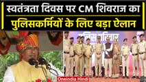 MP News: CM Shivraj ने पुलिस को दी सौगात,मिलेगा 15 ltr Petrol, भोजन भत्ता भी बढ़ाया | वनइंडिया हिंदी
