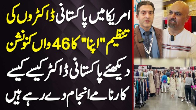 USA Me Pakistani Doctors Association APPNA Ka 46Th Convention - Dekhie Pakistani Doctors K Karname