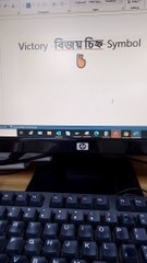 Ms word  Victory symbol Techshahin24