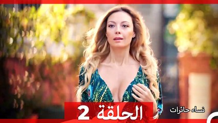 نساء حائرات الحلقة 2 - Desperate Housewives (Arabic Dubbed)