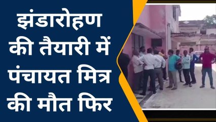 कुशीनगर में झंडारोहण करते समय हुआ बड़ा हादसा, करंट लगने से 3 लोग झुलसे एक कि हुई मौत