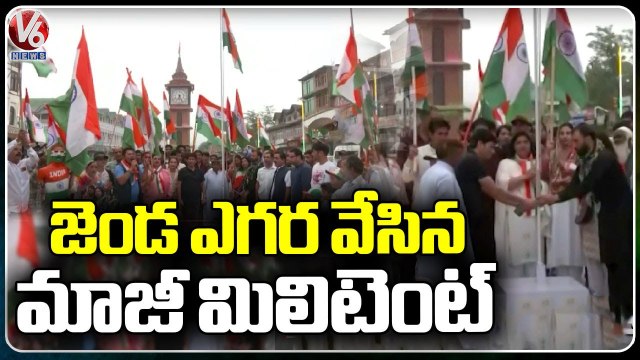 Ex Militant Hoisted National Flag On 77th Independence Day Celebrations _ Srinagar _ V6 News (1)