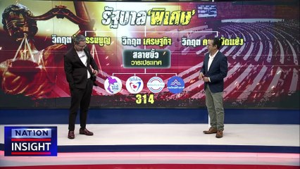 แบ่ง ครม. เดือด! | เนชั่นอินไซต์ | 15 ส.ค.66 |  PART 1